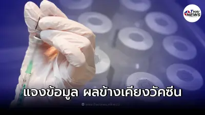 กรมการแพทย์ ชี้แจงข้อมูล หลังฉีดวัคซีนโควิด "ห้ามทำฟัน ห้ามฉีดยาชา"
