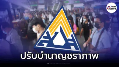ประกันสังคม ขยายอายุผู้มีสิทธิรับเงินบำนาญชราภาพ จาก 55 ปี เป็น 60 ปี ประกันสังคม ขยายอายุผู้มีสิทธิรับเงินบำนาญชราภาพ จาก 55 ปี เป็น 60 ปี