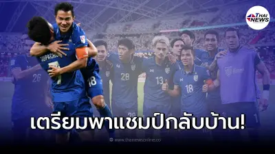 บอลไทยฟอร์มดุ โชว์ทีเด็ด "เมสซีเจ" ซัด 4 ตุง ชนะอินโดฯ
