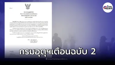 ประกาศกรมอุตุฯ เตือนภัย ฉ.2 ไทยตอนบนอุณหภูมิลดฮวบ ประกาศกรมอุตุฯ เตือนภัย ฉ.2 ไทยตอนบนอุณหภูมิลดฮวบ