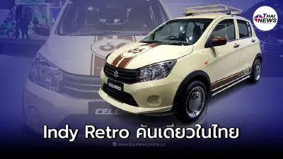 คันเดียวในไทย Suzuki Celerio Indy Retro ภายใน Motor Expo 2021