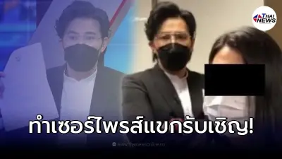 สุดพีค "หนุ่ม กรรชัย" เซอร์ไพรส์ "คุณนายดาว" แขกรับเชิญ พาเดินไปส่งถึงตำรวจ