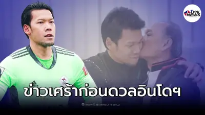 เศร้า! กวินทร์ ธรรมสัจจานันท์ สูญเสียคุณพ่อ ก่อนฟาดแข้ง อินโดนีเซีย