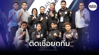 คาราเต้ไทย ติดโควิดยกทีม หลังกลับจากการแข่งขัน ชิงแชมป์เอเชีย 2021