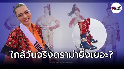 ดราม่าไม่จบ แอนชิลี เจอสาดใช้สีน้ำเงินเป็นพื้นรองเท้า ร้องให้ตรวจสอบ