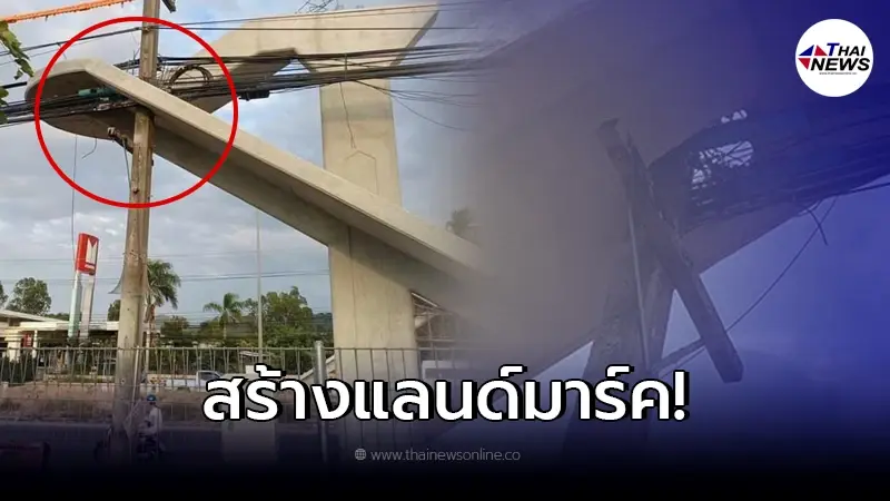หวั่นอันตรายสะพานลอยสร้างคร่อมเสาไฟ ชาวเน็ตวิจารณ์ยับไม่รู้เอาอะไรคิด!