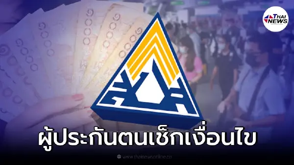 เงินสมทบ ประกันสังคม ม.33 ม.39 ม.40 นำมาลดหย่อนภาษี อย่างไรได้บ้าง เงินสมทบ ประกันสังคม ม.33 ม.39 ม.40 นำมาลดหย่อนภาษี อย่างไรได้บ้าง