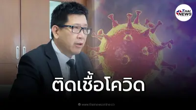 เปิดคำแถลง อธิบดีกรมสรรพากร หลังติดโควิด-19 ถึงผู้ใต้บังคับบัญชา