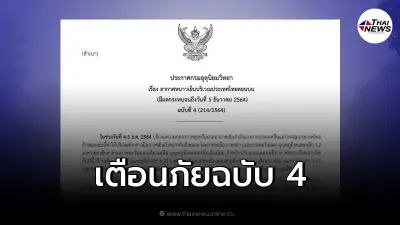 ประกาศจากกรมอุตุฯ "ฉบับ 4" อุณหภูมิลดอีก เตรียมรับมืออากาศหนาวจัด