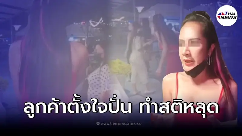 เจ๊เบียร์ เผยโดนลูกค้าตั้งใจมาปั่นจนสติหลุด ชี้มันคือจุดขายของร้าน