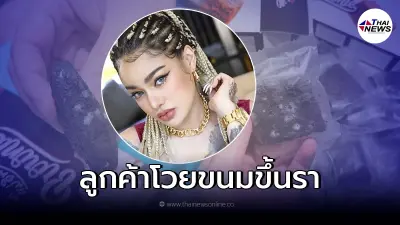 พิมรี่พาย งานเข้า ลูกค้าโวยขนมขึ้นราทุกชิ้น ทำท้องเสียหนัก พิมรี่พาย งานเข้า ลูกค้าโวยขนมขึ้นราทุกชิ้น ทำท้องเสียหนัก