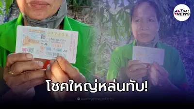 สาวบ้านหนองแวงคำ รับโชคใหญ่ ถูกรางวัลที่1 ไม่ต้องลำบากแล้ว