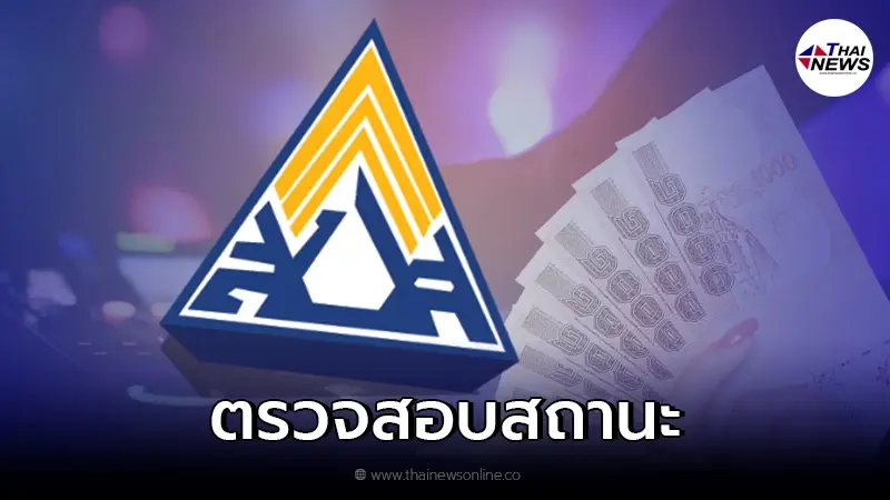 ผู้ประกันตน ม.33 ม.39 ม.40 คนทำงานกลางคืน ตรวจสอบสถานะโอนเงินเยียวยา 5,000 ผู้ประกันตน ม.33 ม.39 ม.40 คนทำงานกลางคืน ตรวจสอบสถานะโอนเงินเยียวยา 5,000
