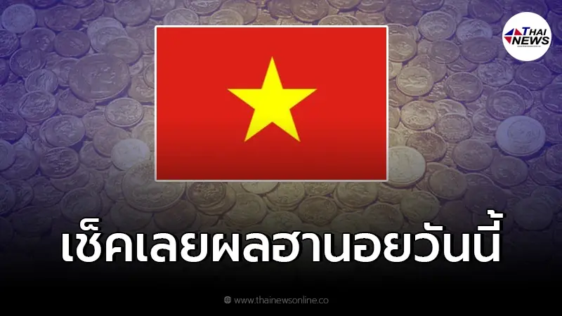 หวยฮานอย30/12/64 ผลหวยผลหวยฮานอยล่าสุด หวยฮานอยวันนี้ออกอะไร หวยฮานอยvip หวยฮานอย30/12/64 ผลหวยผลหวยฮานอยล่าสุด หวยฮานอยวันนี้ออกอะไร หวยฮานอยvip
