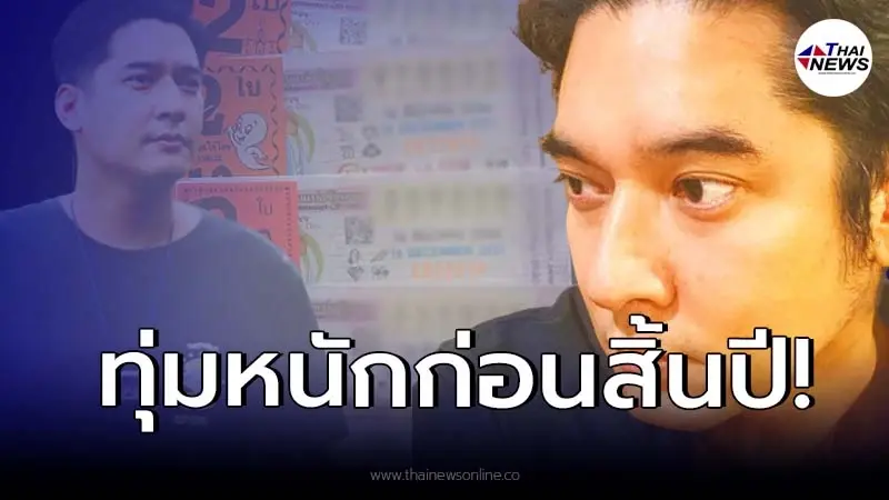 อดีตพระเอกดัง “วี วีรภาพ” ทุ่มหนัก ไม่มีกั๊ก โชว์ลอตเตอรี่ งวด 16 ธ.ค.64 อดีตพระเอกดัง “วี วีรภาพ” ทุ่มหนัก ไม่มีกั๊ก โชว์ลอตเตอรี่ งวด 16 ธ.ค.64