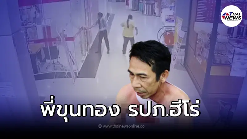 ชาวเน็ตส่งกำลังใจให้ พี่ขุนทอง รปภ. ฮึดสู้โจรปล้นธนาคาร ขอให้ปลอดภัย ชาวเน็ตส่งกำลังใจให้ พี่ขุนทอง รปภ. ฮึดสู้โจรปล้นธนาคาร ขอให้ปลอดภัย