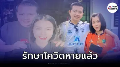 "ครูไพบูลย์" อัพเดทล่าสุด หลังจากที่เคยประกาศ ติดโควิด-19