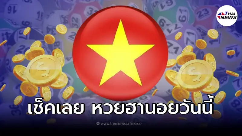 เช็คเลย หวยฮานอยวันนี้ ผลหวยฮานอย 27/12/64 เลขฮานอยออกอะไรบ้าง เช็คเลย หวยฮานอยวันนี้ ผลหวยฮานอย 27/12/64 เลขฮานอยออกอะไรบ้าง