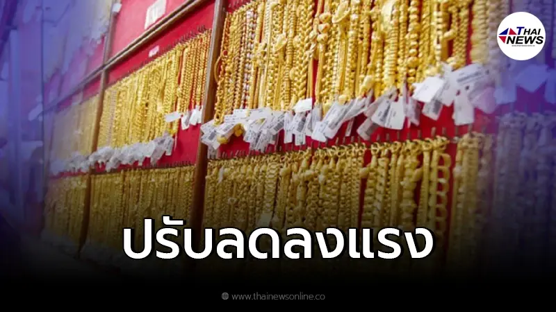 ราคาทองล่าสุด 30 ธ.ค. 64 เปิดตลาด ปรับลดลงแรง ราคาทองล่าสุด 30 ธ.ค. 64 เปิดตลาด ปรับลดลงแรง
