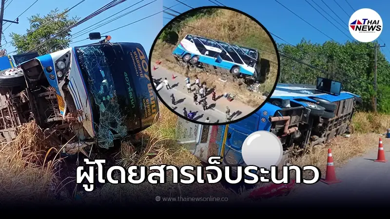 รถทัวร์ ถูกรถตัดหน้า เสียหลักพลิกคว่ำทางโค้ง ผู้โดยสารได้รับบาดเจ็บ รถทัวร์ ถูกรถตัดหน้า เสียหลักพลิกคว่ำทางโค้ง ผู้โดยสารได้รับบาดเจ็บ