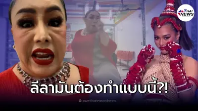 "ลีน่า จัง" ฉุน "แอนชิลี" ออกท่าทางไม่สวยรอบชุดประจำชาติ ลุกขึ้นโชว์ลีลามวย