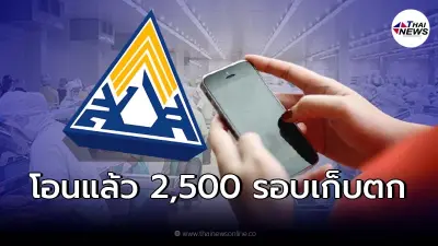 เริ่มโอนอีกแล้ว เงินประกันสังคมเยียวยา ม.33 รอบเก็บตก 2,500 บาท เริ่มโอนอีกแล้ว เงินประกันสังคมเยียวยา ม.33 รอบเก็บตก 2,500 บาท