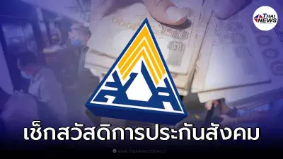 เช็กสวัสดิการผู้ประกันตน ม.33 ม.39 ม.40 ประกันสังคมมีอะไรบ้าง เช็กสวัสดิการผู้ประกันตน ม.33 ม.39 ม.40 ประกันสังคมมีอะไรบ้าง