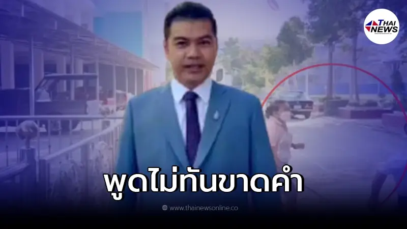 จังหวะซิทคอม ผอ.ถ่ายคลิปโปรโมทโรงเรียน พูดไม่ทันขาดคำทำฮาทั้งโซเชียล!