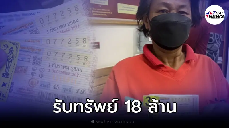 เศรษฐีนีคนใหม่ สาวใหญ่เฮลั่นบ้าน ถูกลอตเตอรี่รางวัลที่ 1 จำนวน 3 ใบ เศรษฐีนีคนใหม่ สาวใหญ่เฮลั่นบ้าน ถูกลอตเตอรี่รางวัลที่ 1 จำนวน 3 ใบ