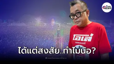 "ป๋าเต็ด" ได้แต่สงสัย หลังเห็นภาพงานช้างสุรินทร์ ชาวเน็ตแห่คอมเมนต์ "ป๋าเต็ด" ได้แต่สงสัย หลังเห็นภาพงานช้างสุรินทร์ ชาวเน็ตแห่คอมเมนต์
