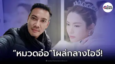 เปิดภาพ "แอฟ ทักษอร" สวมชุดเจ้าสาวอีกครั้ง สวยงามดุจเจ้าหญิงในนิยาย