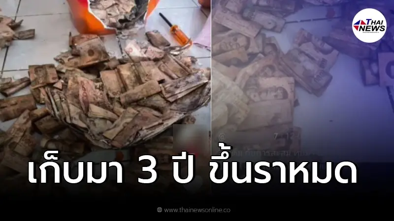อุทาหรณ์! สาวหยอดกระปุก 3 ปี ได้เงินเกินครึ่งล้าน ทุบออกมาแทบร้องไห้