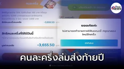 "กรุงไทย" ชี้แจงสาเหตุ "คนละครึ่งเฟส 3" ล่มส่งท้ายปี เร่งแก้ระบบ "กรุงไทย" ชี้แจงสาเหตุ "คนละครึ่งเฟส 3" ล่มส่งท้ายปี เร่งแก้ระบบ