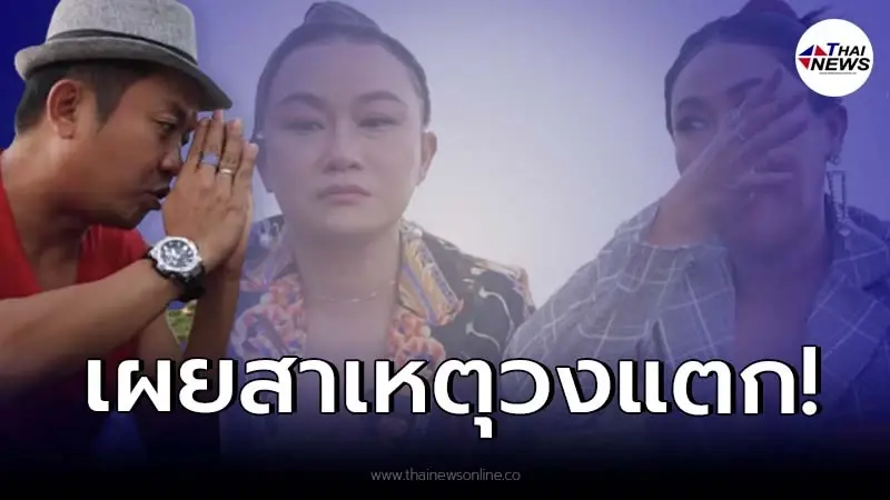 เคลียร์ใจ 7 ปี เผยสาเหตุวงแตกครั้งแรก! “อี๊ด โปงลาง” ยกมือไหว้ “ลูลู่-ลาล่า” เคลียร์ใจ 7 ปี เผยสาเหตุวงแตกครั้งแรก! “อี๊ด โปงลาง” ยกมือไหว้ “ลูลู่-ลาล่า”