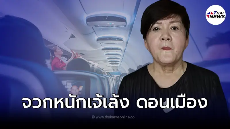 ดราม่าสนั่น เจ้เล้ง โดนจวกเละหลังเหยียดอาชีพแอร์-สจ๊วต เป็นขี้ข้าบนฟ้า!