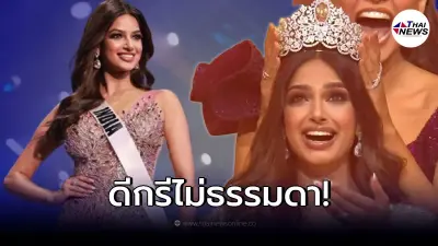 เปิดประวัติ "ฮาร์นาซ สันธู" สาวงามอินเดียผู้ที่คว้ามงกุฏ Miss Universe 2021