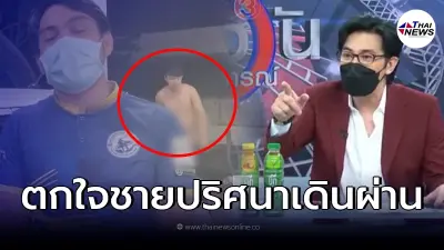 หนุ่ม กรรชัย - หมวย อริสรา ตกใจแรง ขณะอ่านข่าวกู้ภัย กลับเจอชายปริศนาวิ่งผ่าน