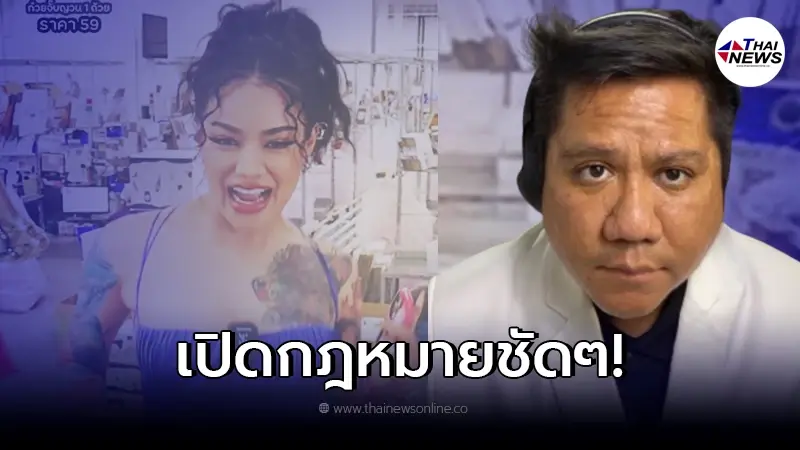 กางข้อกฎหมาย! "ทนายรณรงค์" ลั่น "พิมรี่พาย" ผิดแน่หากตรงเงื่อนไขดังนี้ กางข้อกฎหมาย! "ทนายรณรงค์" ลั่น "พิมรี่พาย" ผิดแน่หากตรงเงื่อนไขดังนี้