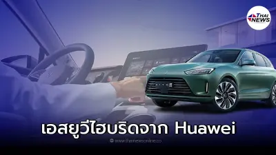Huawei AITO M5 รถยนต์ SUV ไฮบริดอัจฉริยะ รุ่นแรกจากซีรีส์ AITO Huawei AITO M5 รถยนต์ SUV ไฮบริดอัจฉริยะ รุ่นแรกจากซีรีส์ AITO