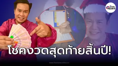 มาแล้ว! “มนต์สิทธิ์” ให้แนวทางโชคใหญ่ งวดวันที่ 30 ธ.ค. ปิดท้ายปี 64