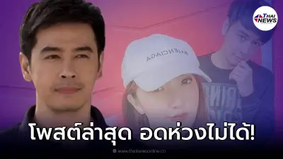 "ออย ธนา" โพสต์ข้อความเศร้า ชาวเน็ตรีบให้กำลังใจ