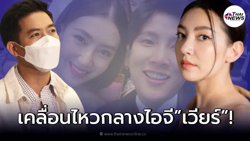 เผยความเคลื่อนไหว ผจก.เบลล่า กลางไอจี เวียร์ ศุกลวัฒน์ ในโพสต์ล่าสุด