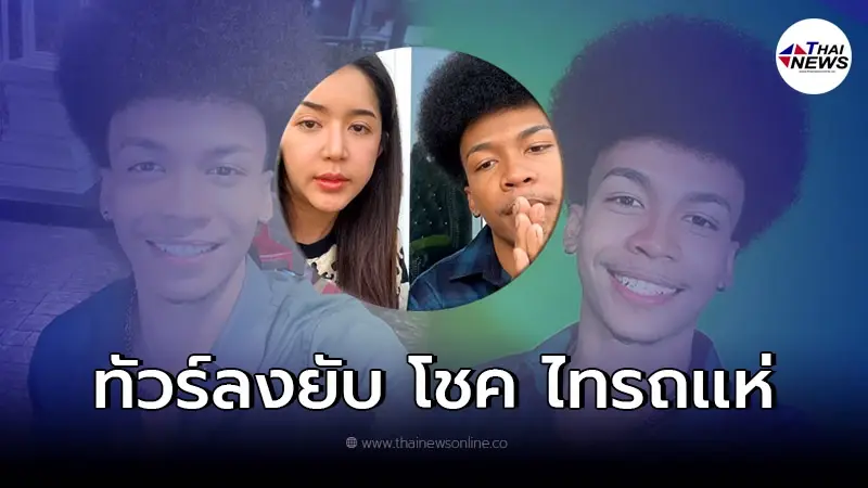 ดราม่า โชค ไทรถแห่ "เเบนคนอรัญ" จนโดนชาวสระเเก้วถล่มด่ายับ! ดราม่า โชค ไทรถแห่ "เเบนคนอรัญ" จนโดนชาวสระเเก้วถล่มด่ายับ!