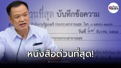 ด่วนที่สุด! อนุทิน ส่งสัญญาณถึงบุคลากรทางการแพทย์ หลังโอไมครอนลามหนัก