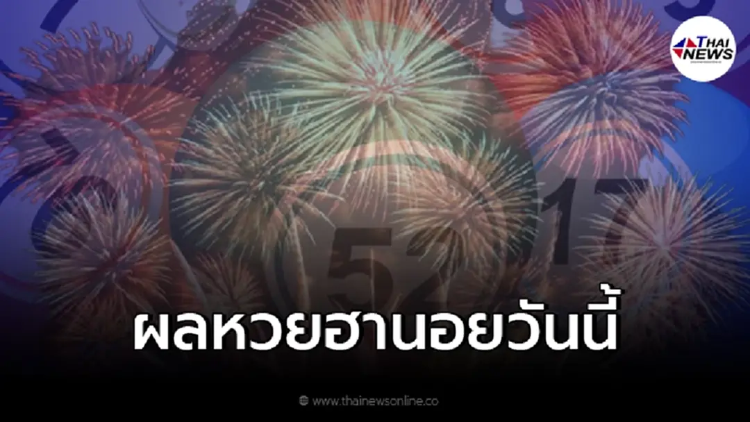 เช็คผลหวยฮานอย หวยฮานอย 4/12/64 ออกอะไรบ้าง รายงานผลหวยฮานอย