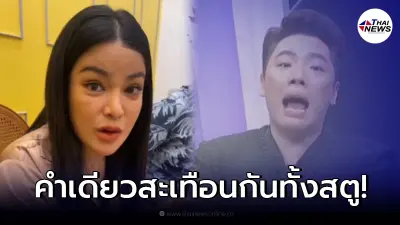 พิมรี่พาย ได้เจอ มดดำ จึงฝากถึงทีมงานรายการ "แฉ" ทำเอามดดำถึงกับหัวเราะลั่น