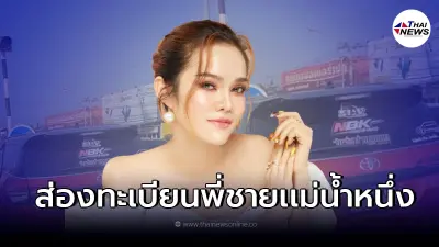 ส่องทะเบียนด่วน รถพี่ชายเเม่น้ำหนึ่ง ประสบอุบัติเหตุชน 4คันรวด