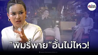 “พิมรี่พาย” เผยความลับต่อหน้า “วู้ดดี้” อั้นปัสสาวะ กลางไลฟ์