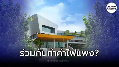 ออกแจงแล้ว กฟผ. กับ ปตท. ร่วมกันทำให้ค่าไฟแพง จริงหรือ? ออกแจงแล้ว กฟผ. กับ ปตท. ร่วมกันทำให้ค่าไฟแพง จริงหรือ?
