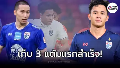 ซูเปอร์ซับ เบิกฤกษ์ ซัดบอลตุงตาข่าย พาทีมชาติไทยชนะ ติมอร์ เลสเต นิ่มๆ 0 - 2